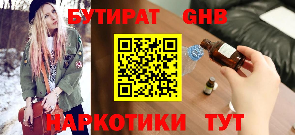Джанкой  БУТИРАТ буратино  Бутират  Вход с VPN 