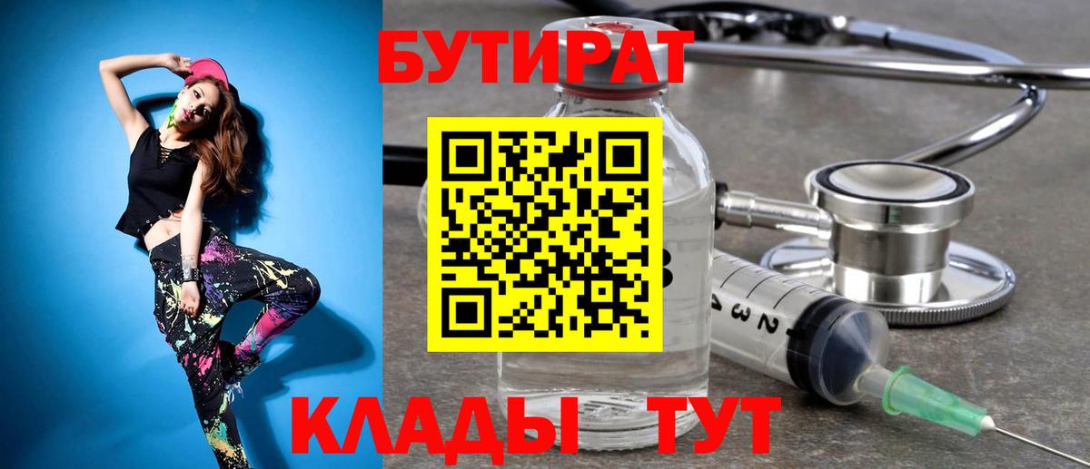БУТИРАТ 1.4BDO Джанкой