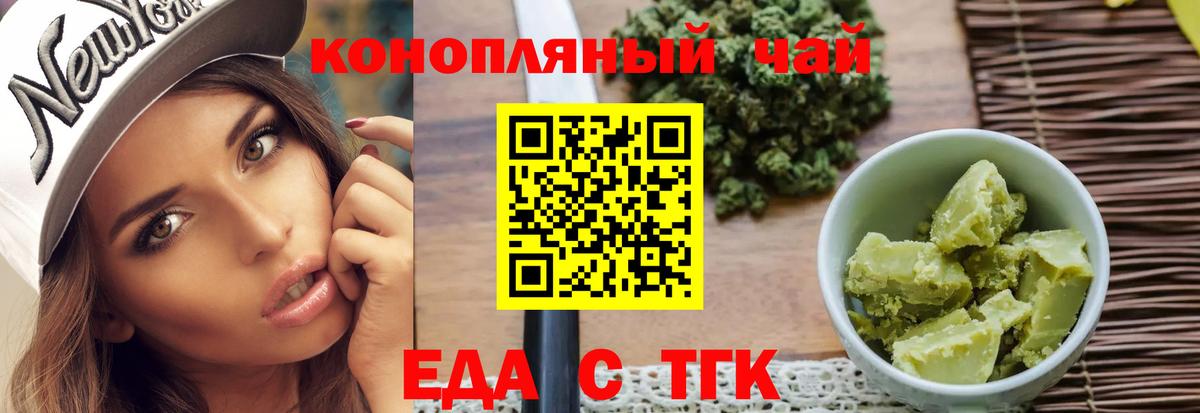 Еда ТГК конопля  Вход с VPN  Джанкой 