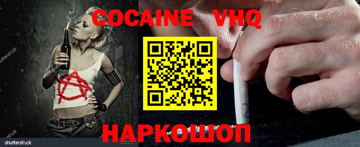 купить закладку  Кокаин 98%  Вход с VPN  COCAIN FishScale  Джанкой 
