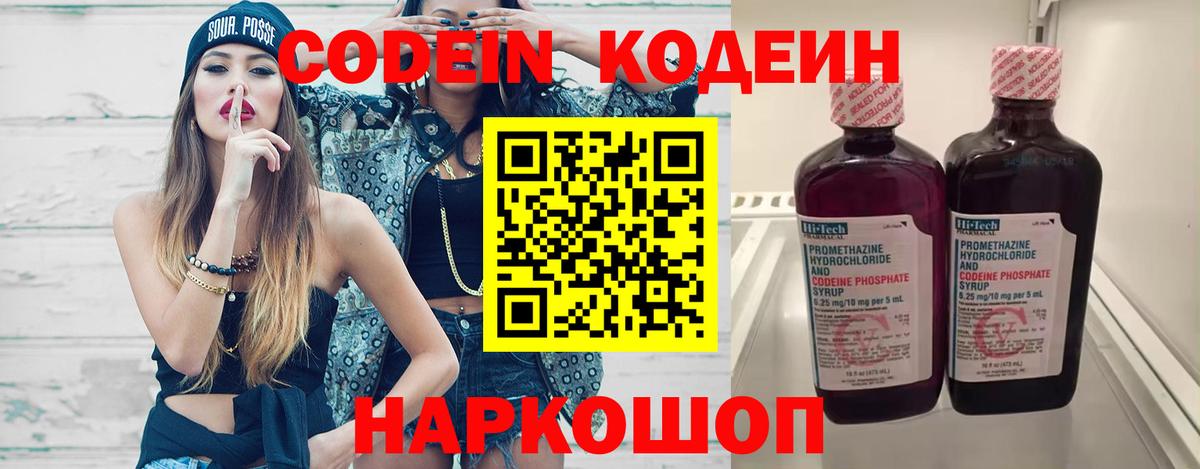 Кодеин Purple Drank Джанкой