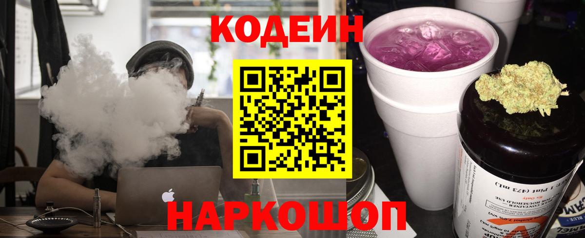 Кодеиновый сироп Lean Purple Drank  Кодеиновый сироп Lean напиток Lean (лин)  Вход с VPN  Джанкой 