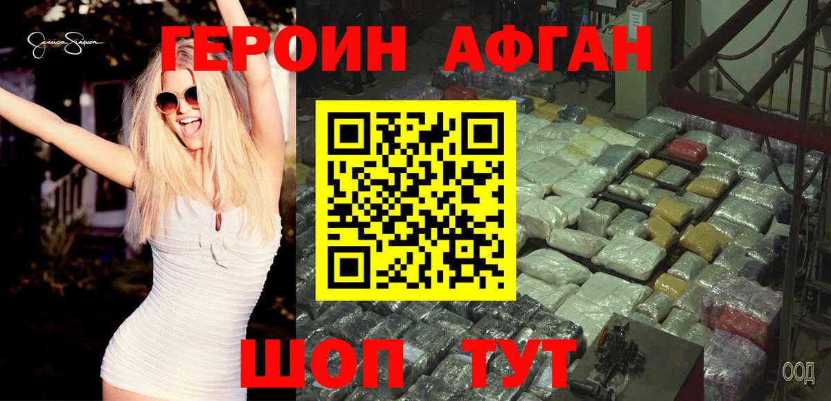 ГЕРОИН афганец  Героин  Джанкой  Вход с VPN 
