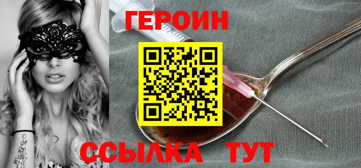 ГЕРОИН белый Джанкой