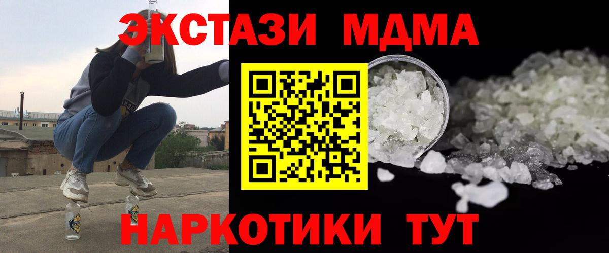 МДМА молли  Вход с VPN  Джанкой 