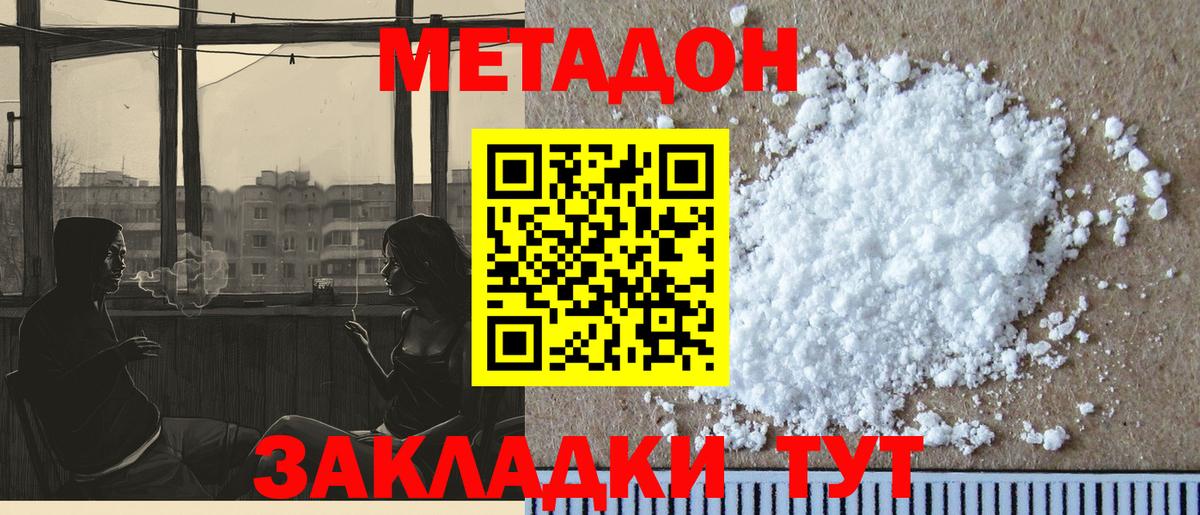 Метадон кристалл  Вход с VPN  МЕТАДОН белоснежный  мега tor  Джанкой 